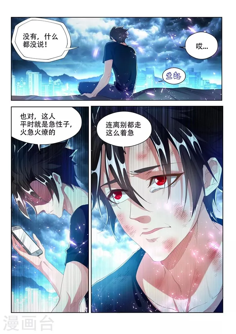 第165话 神雷止，伤离别 第11页