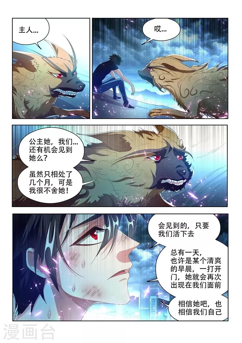 第166话 似曾相识的搭档 第1页