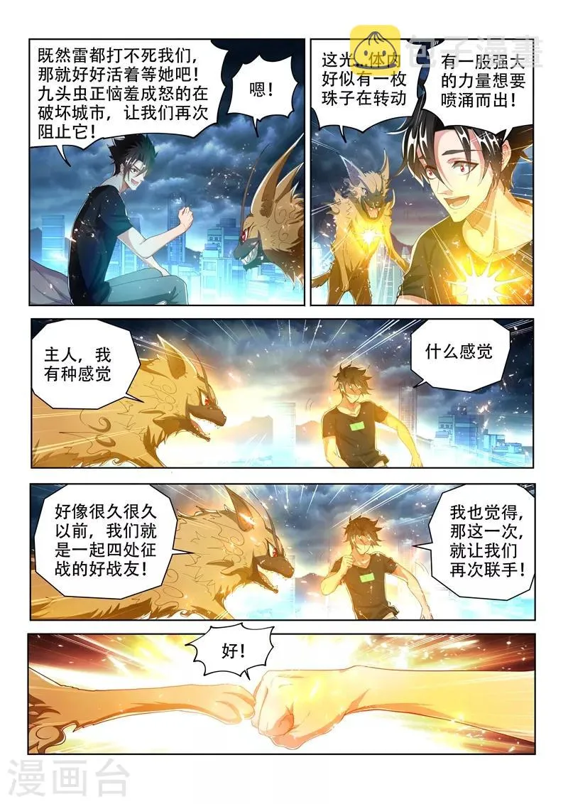 第166话 似曾相识的搭档 第2页
