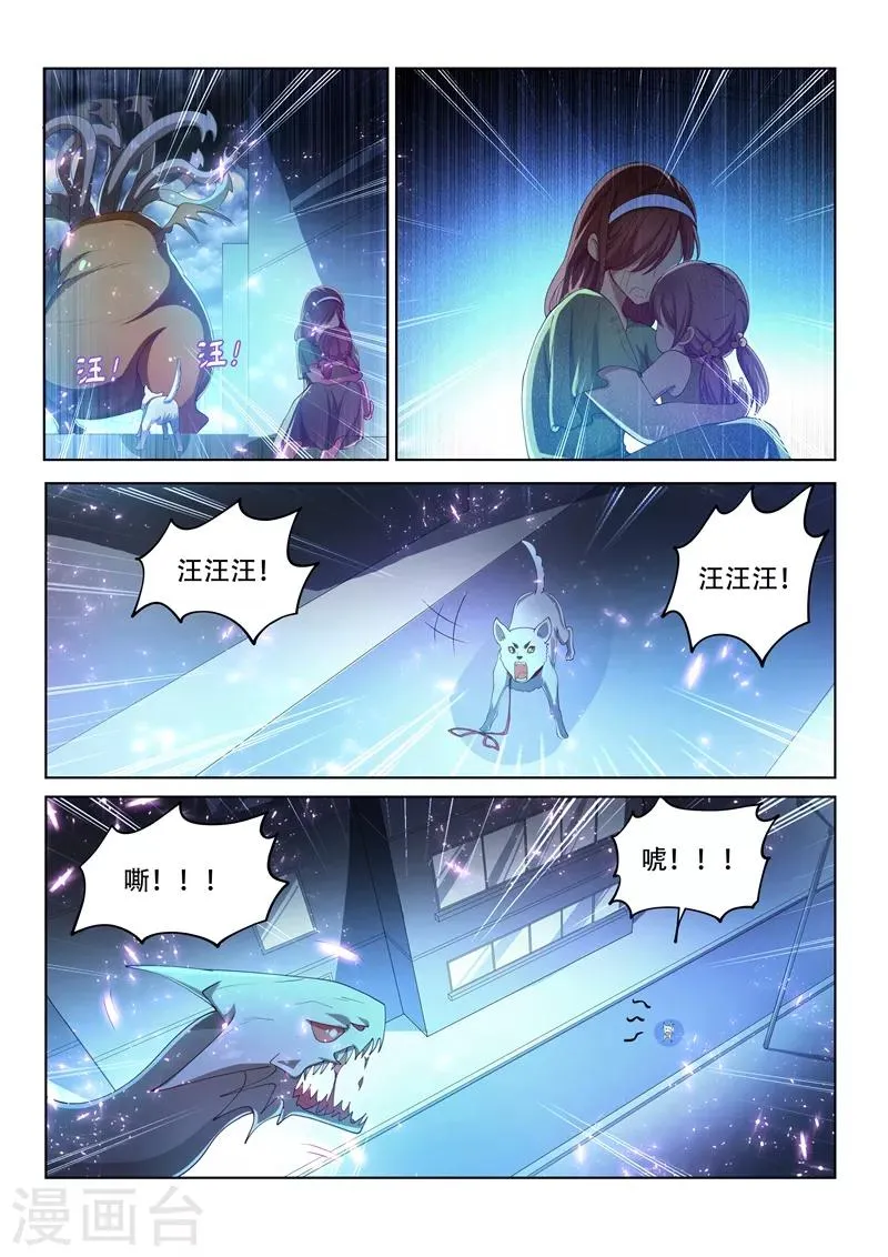 第166话 似曾相识的搭档 第4页