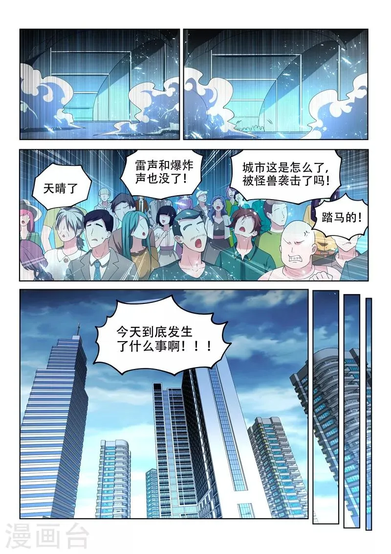第167话 我的心愿是，世界和平 第6页