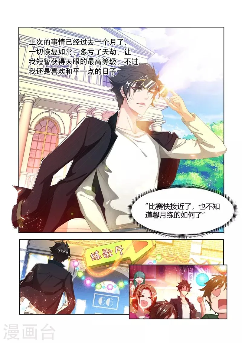 第167话 我的心愿是，世界和平 第7页