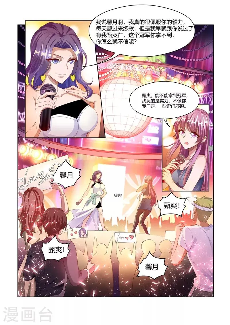 第167话 我的心愿是，世界和平 第8页