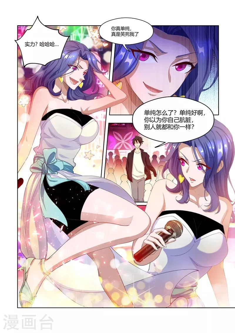 第167话 我的心愿是，世界和平 第9页