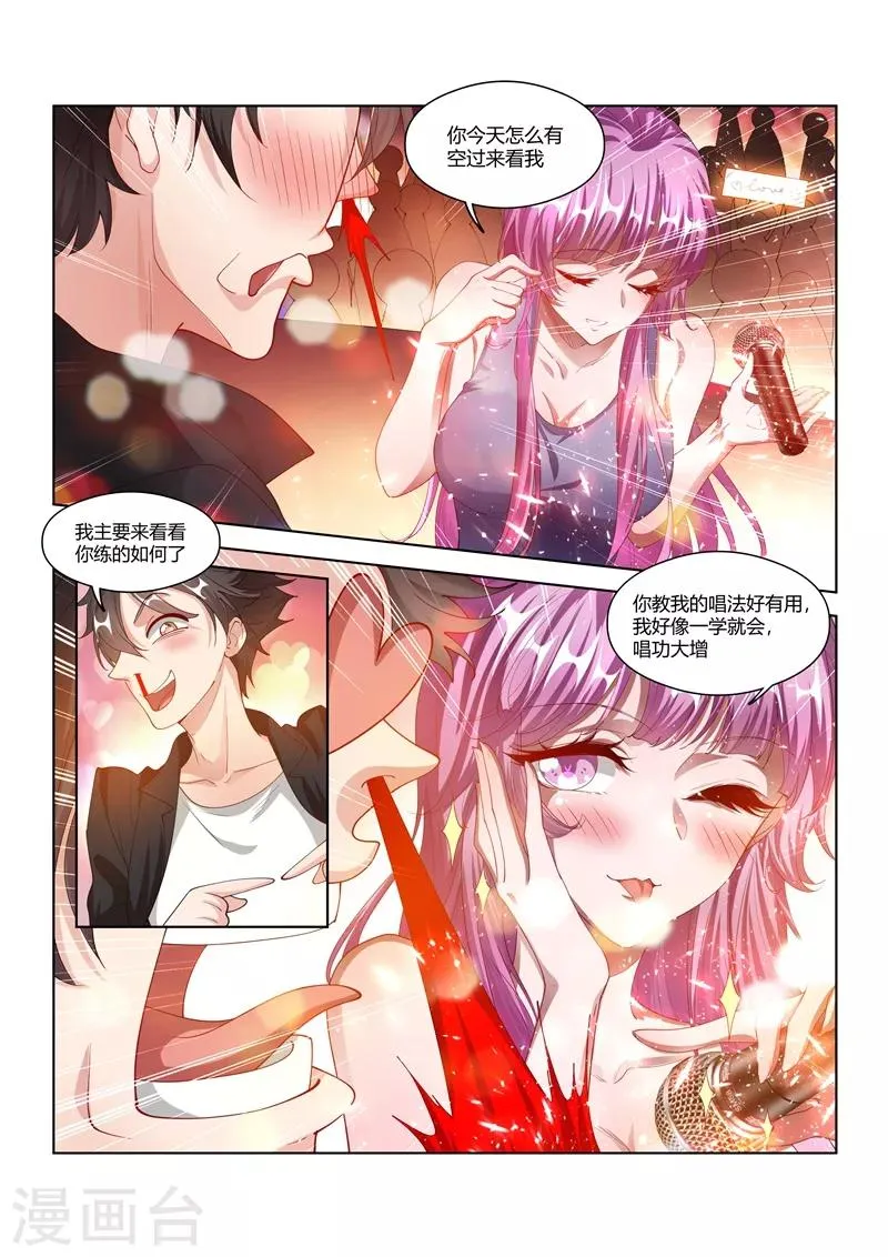 第168话 老婆大人是嫦娥？ 第1页