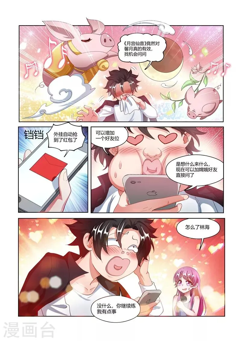 第168话 老婆大人是嫦娥？ 第2页