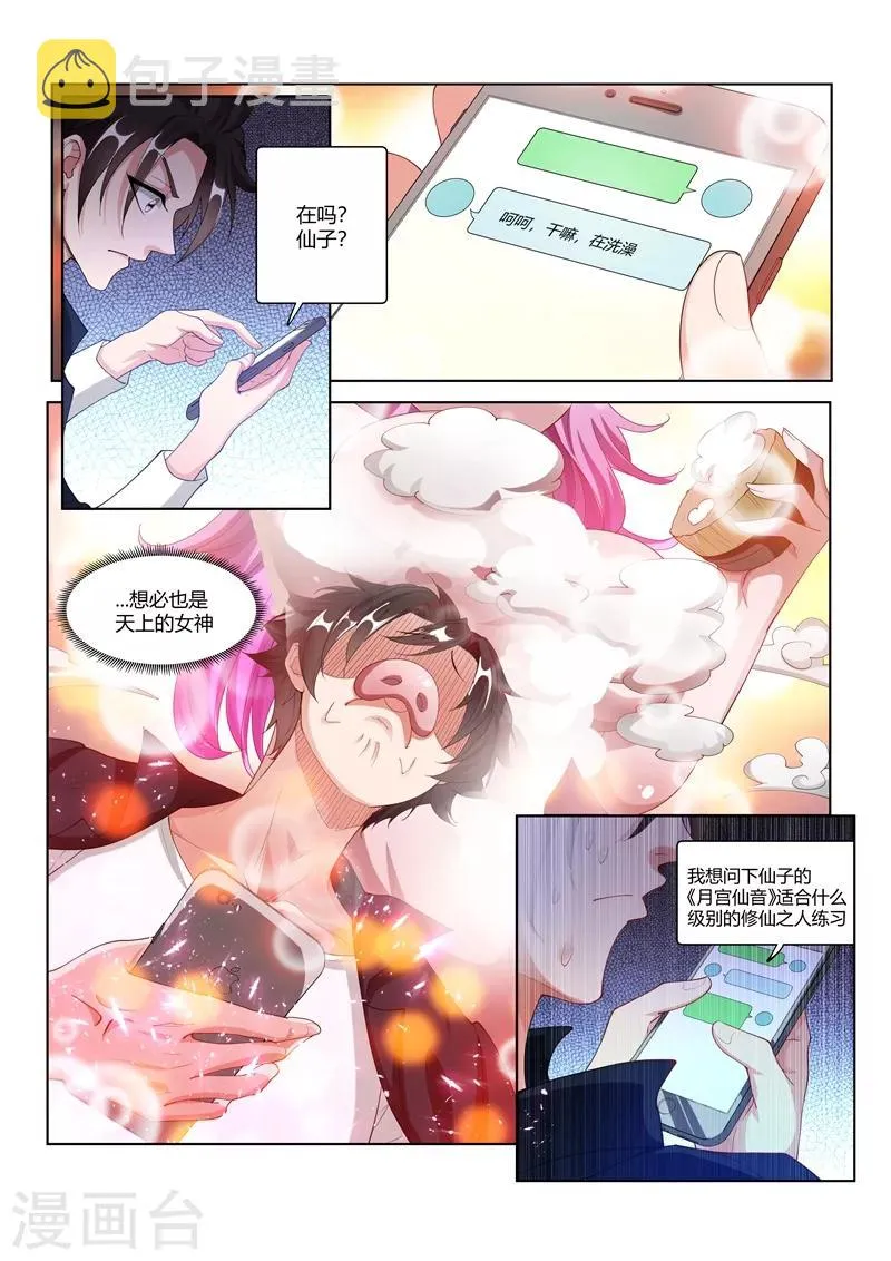 第168话 老婆大人是嫦娥？ 第3页