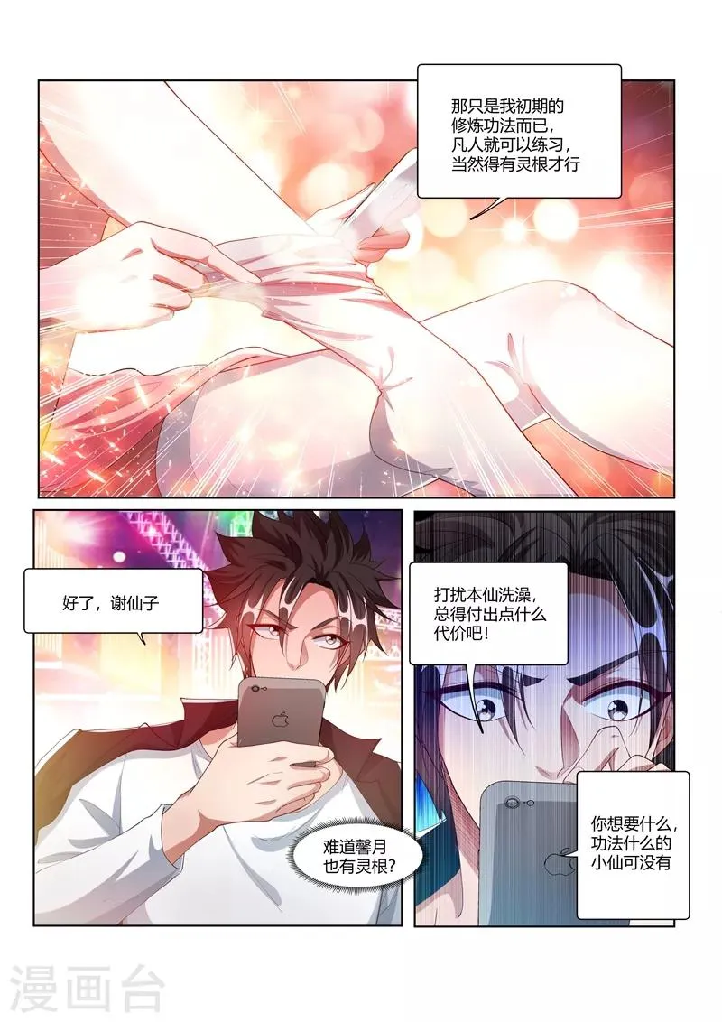 第168话 老婆大人是嫦娥？ 第4页