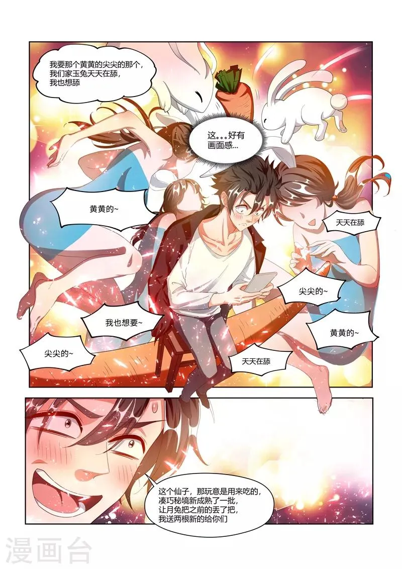 第168话 老婆大人是嫦娥？ 第5页