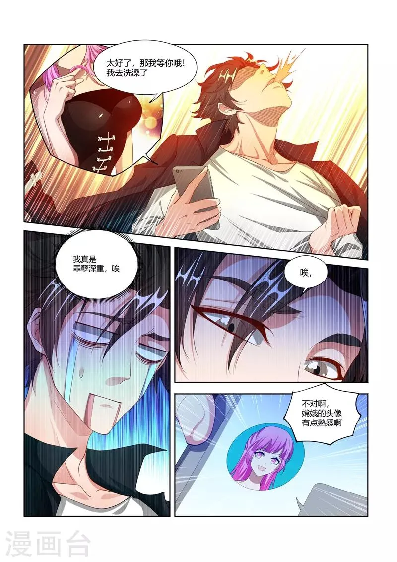 第168话 老婆大人是嫦娥？ 第6页