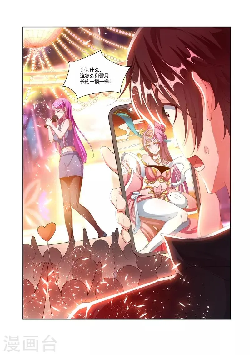 第168话 老婆大人是嫦娥？ 第7页