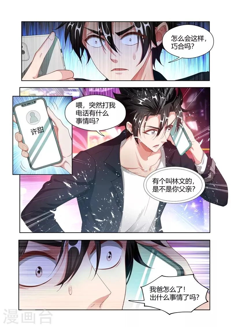 第168话 老婆大人是嫦娥？ 第8页