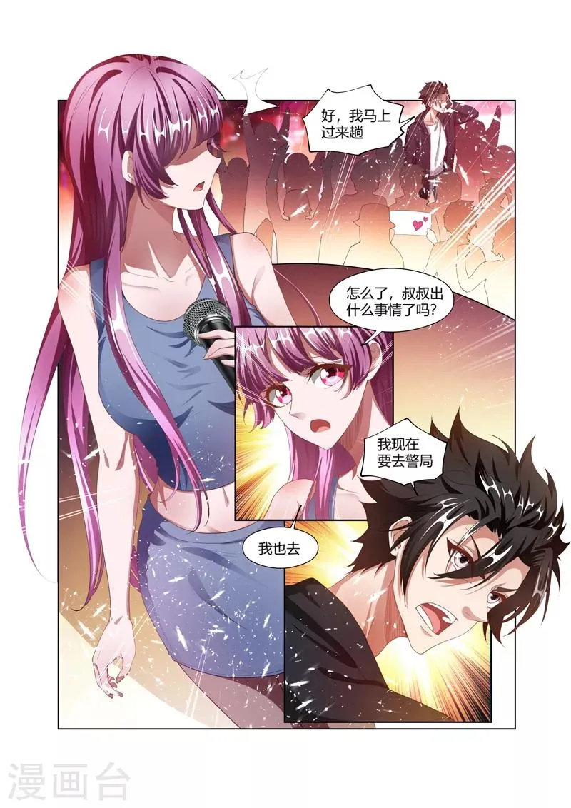 第168话 老婆大人是嫦娥？ 第9页