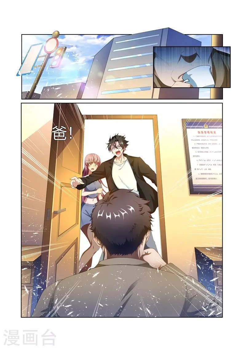 第168话 老婆大人是嫦娥？ 第10页