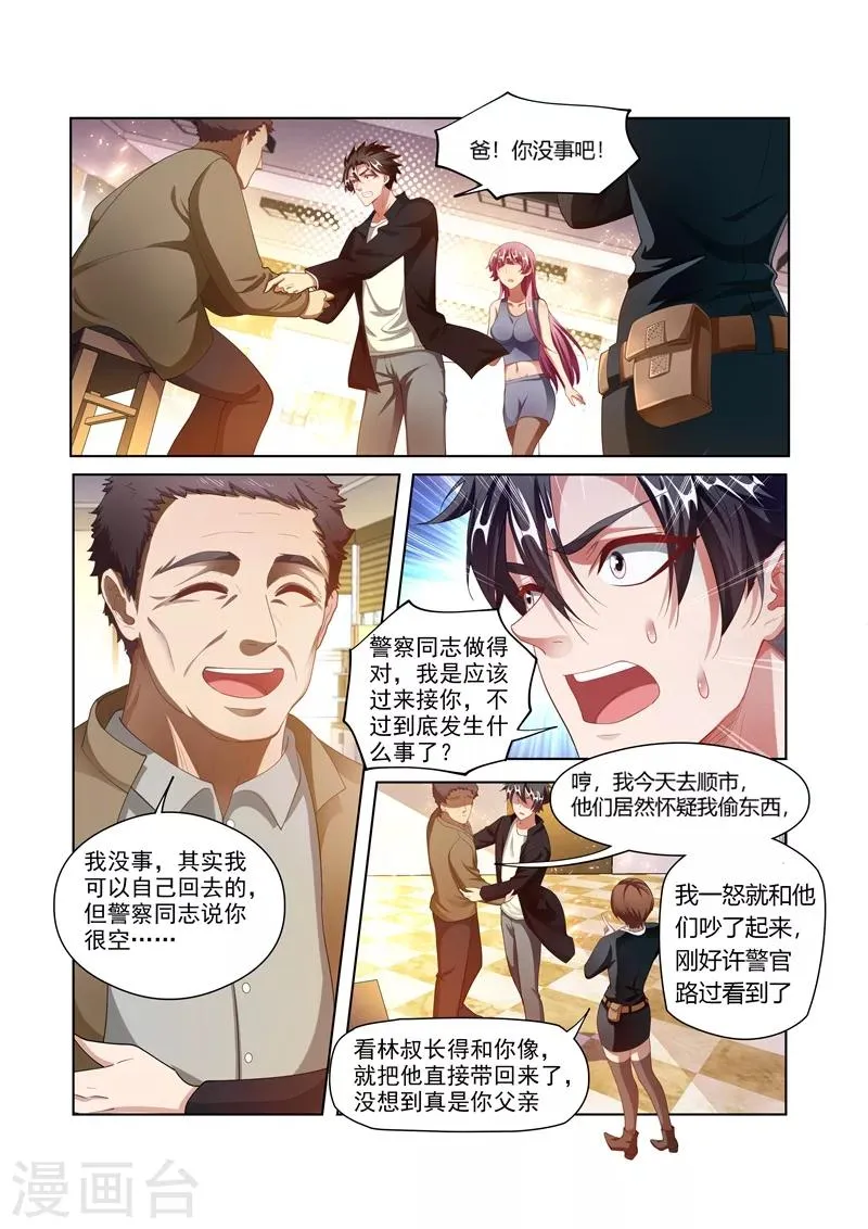 第169话 实锤了 第1页