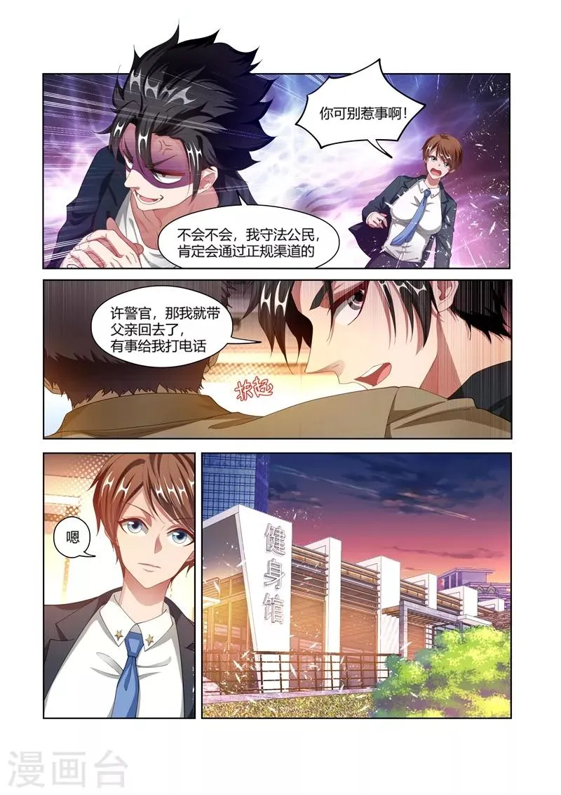 第169话 实锤了 第3页