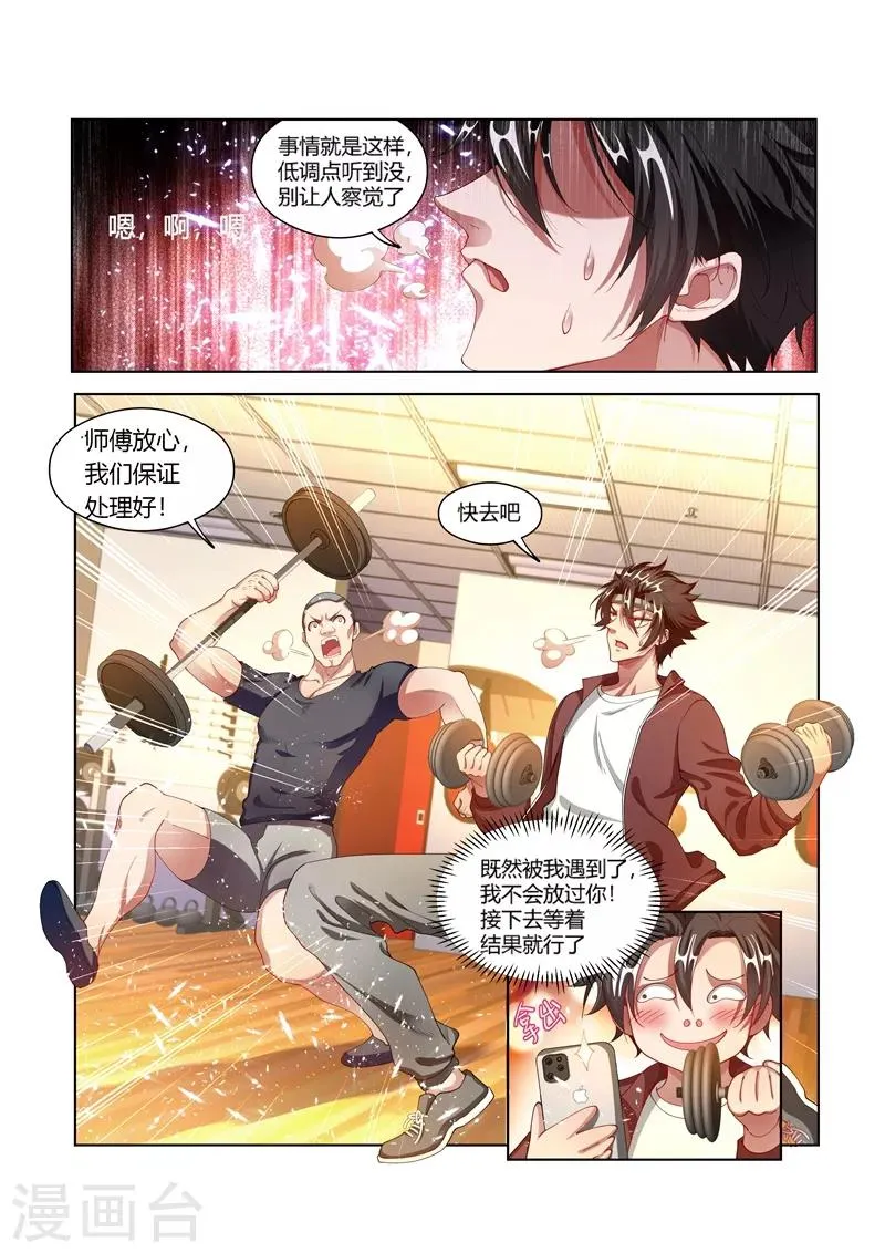 第169话 实锤了 第4页