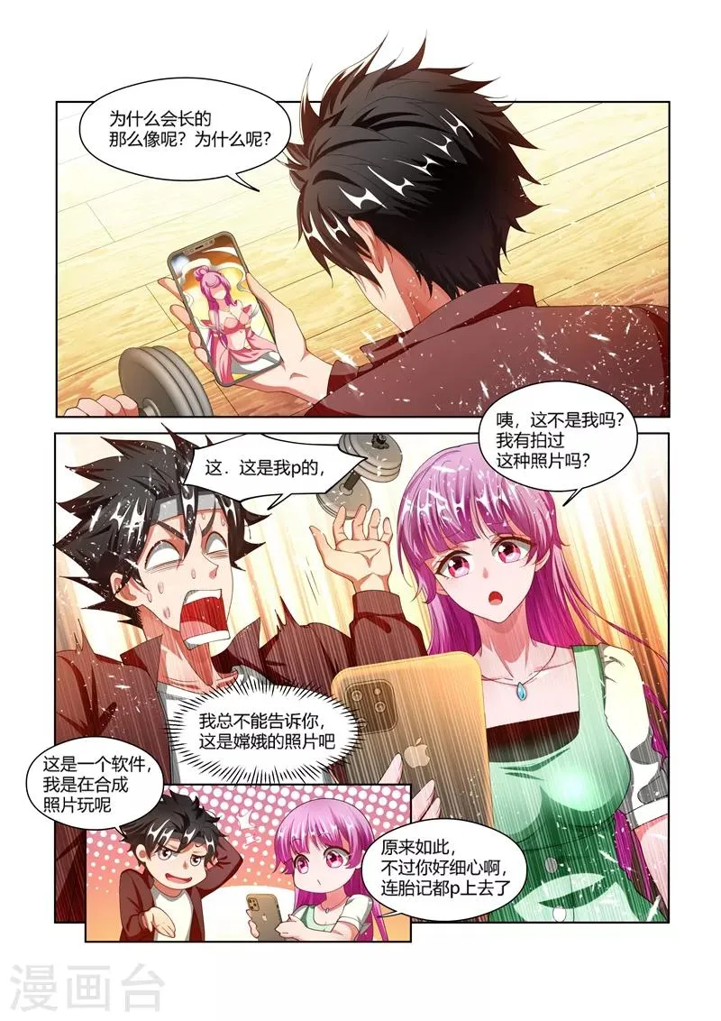 第169话 实锤了 第5页