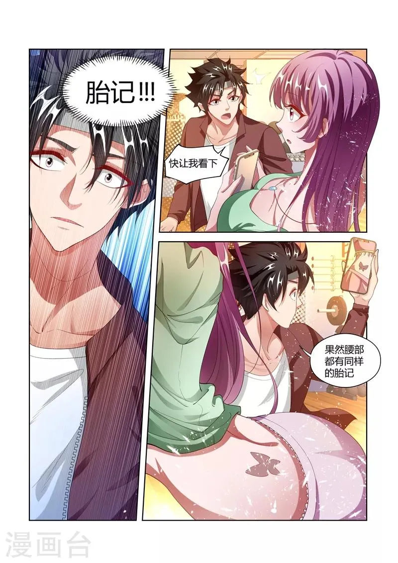 第169话 实锤了 第6页