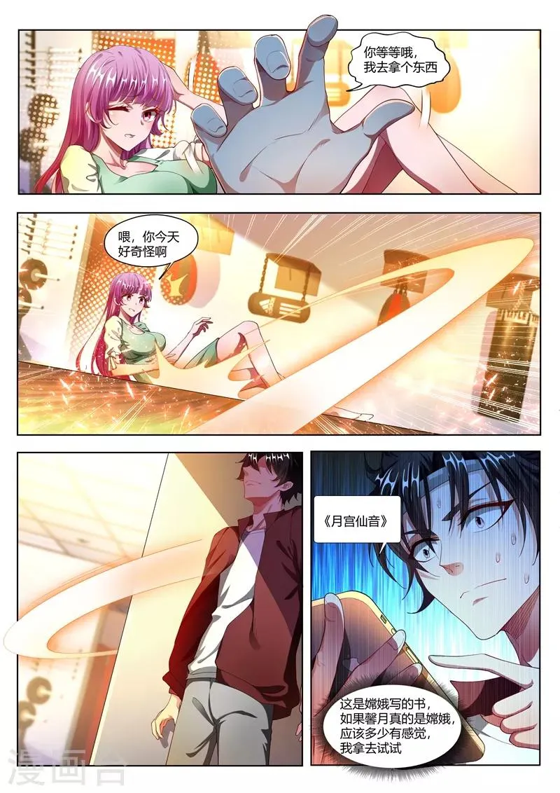 第169话 实锤了 第9页