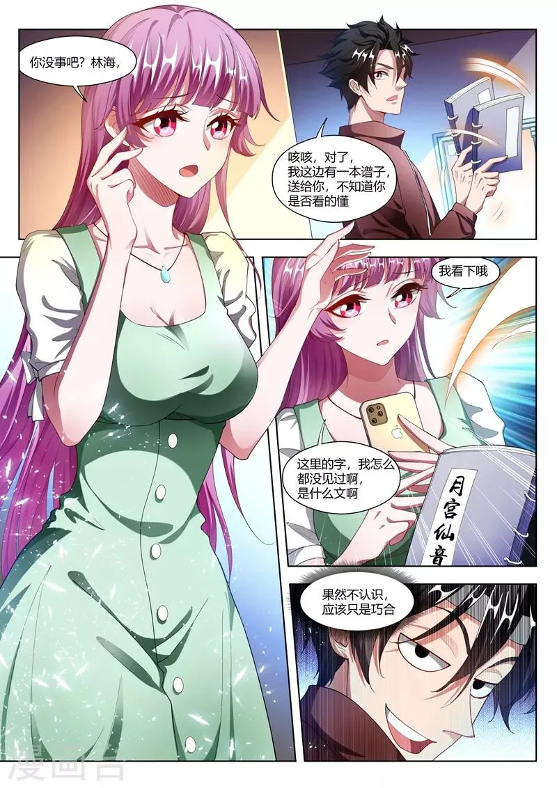 第169话 实锤了 第10页