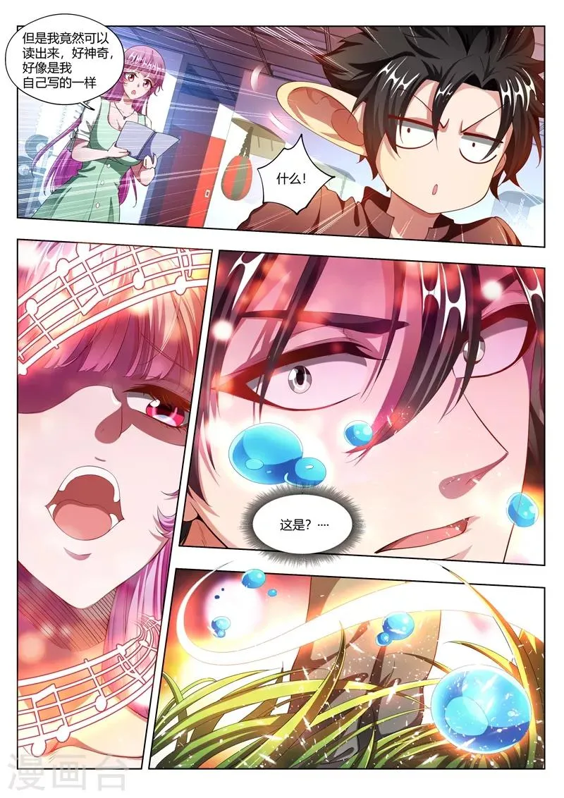 第169话 实锤了 第11页