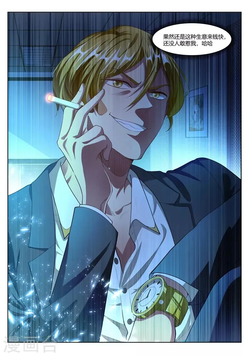 第170话 玩命的生意来钱快~ 第9页