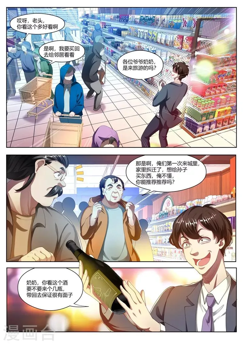 第171话 地狱空荡荡，恶魔在人间 第3页