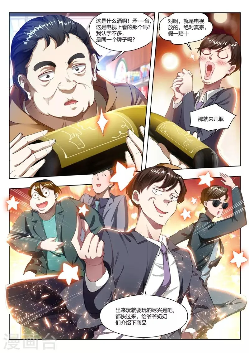 第171话 地狱空荡荡，恶魔在人间 第4页