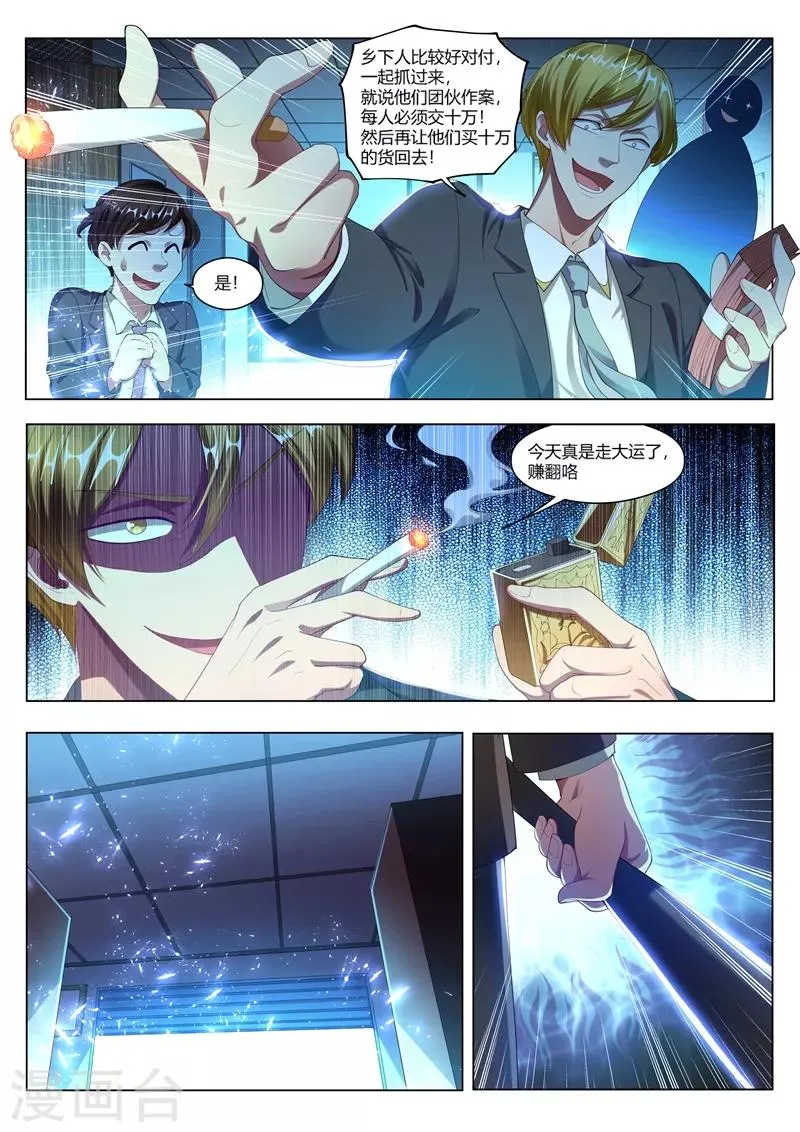 第171话 地狱空荡荡，恶魔在人间 第7页