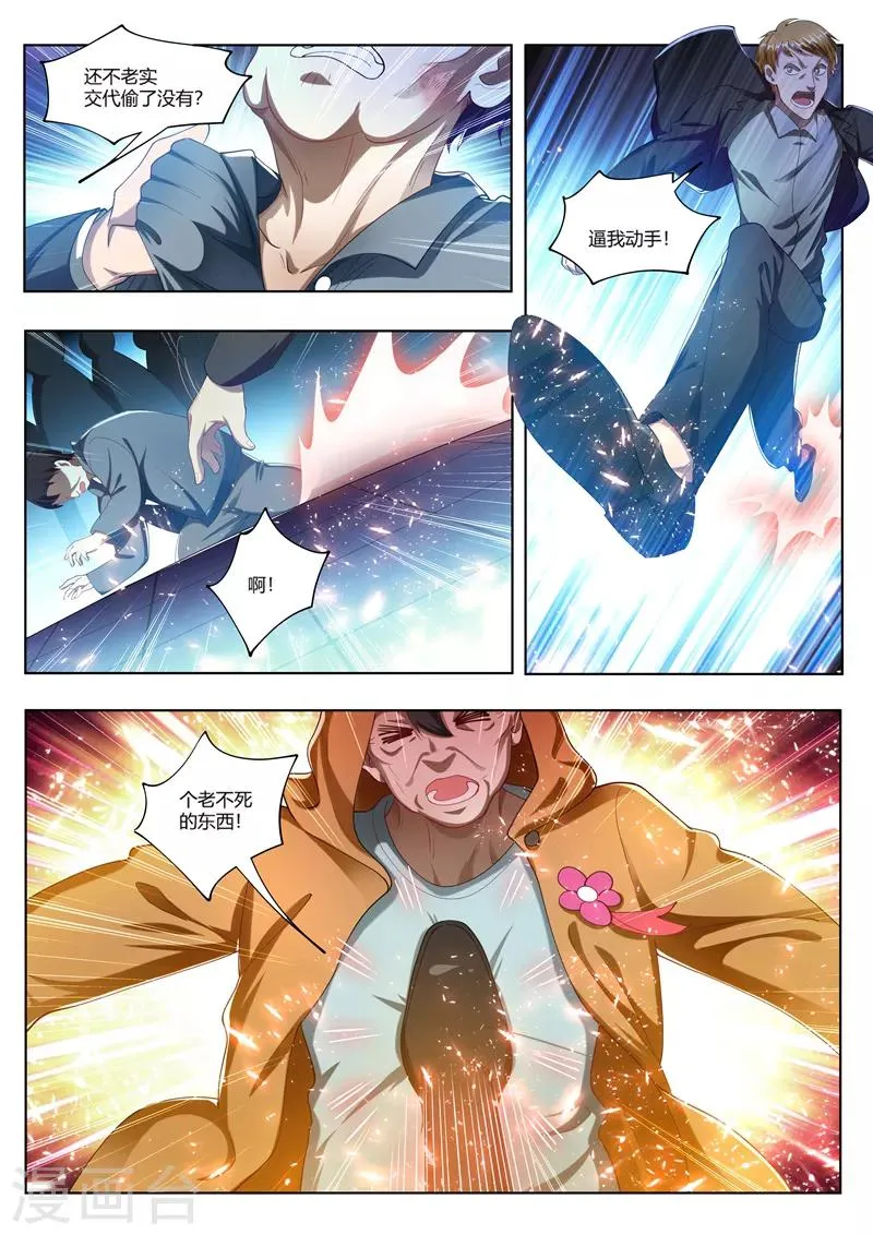 第171话 地狱空荡荡，恶魔在人间 第8页