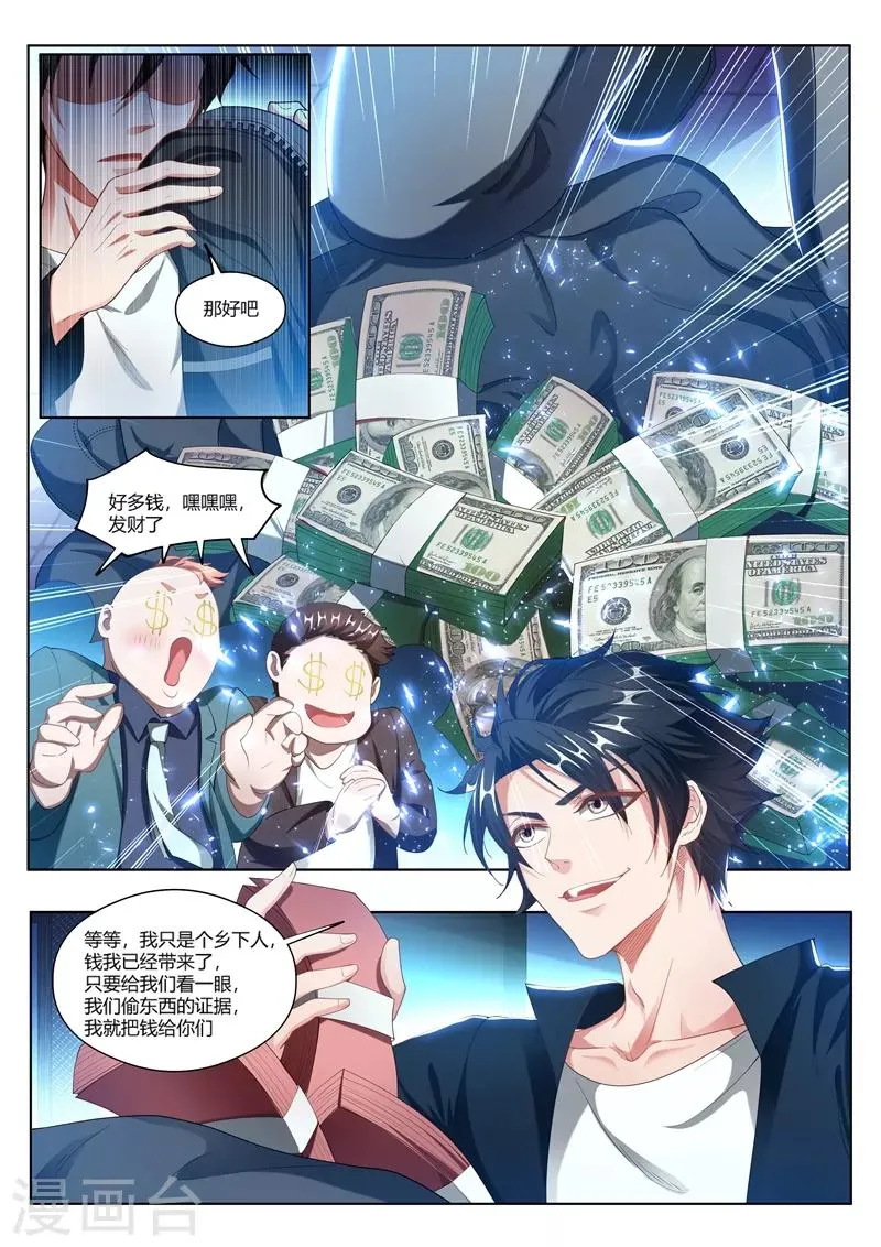 第172话 这是黑吃黑？！ 第3页