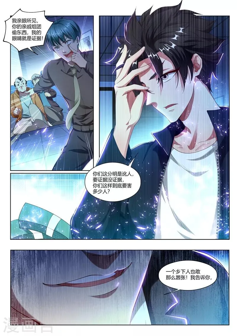 第172话 这是黑吃黑？！ 第4页