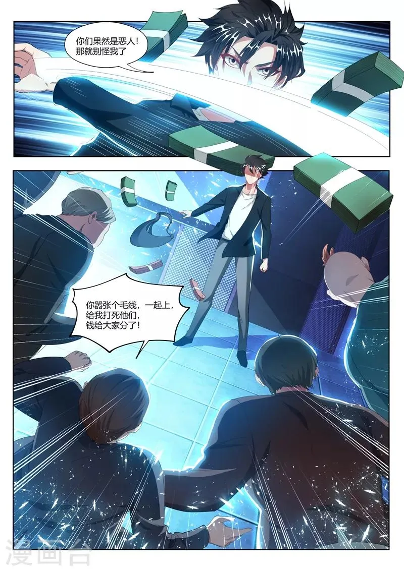 第172话 这是黑吃黑？！ 第6页