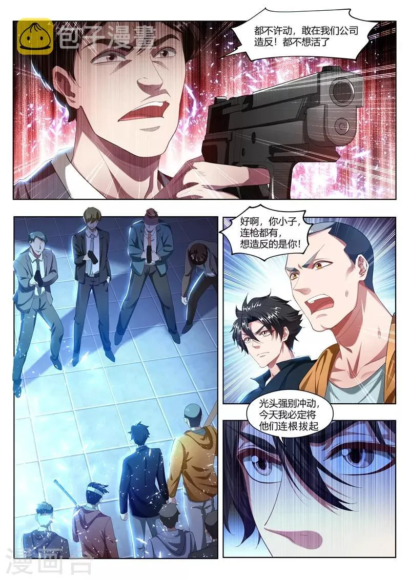 第172话 这是黑吃黑？！ 第9页