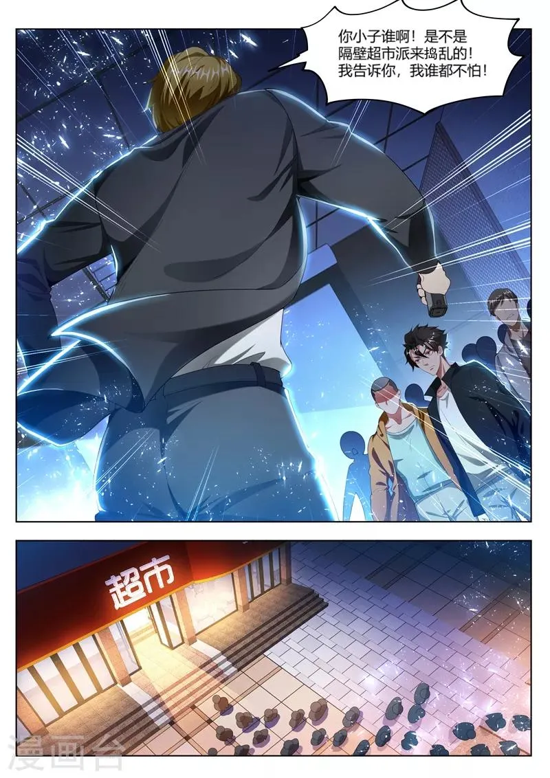 第172话 这是黑吃黑？！ 第10页