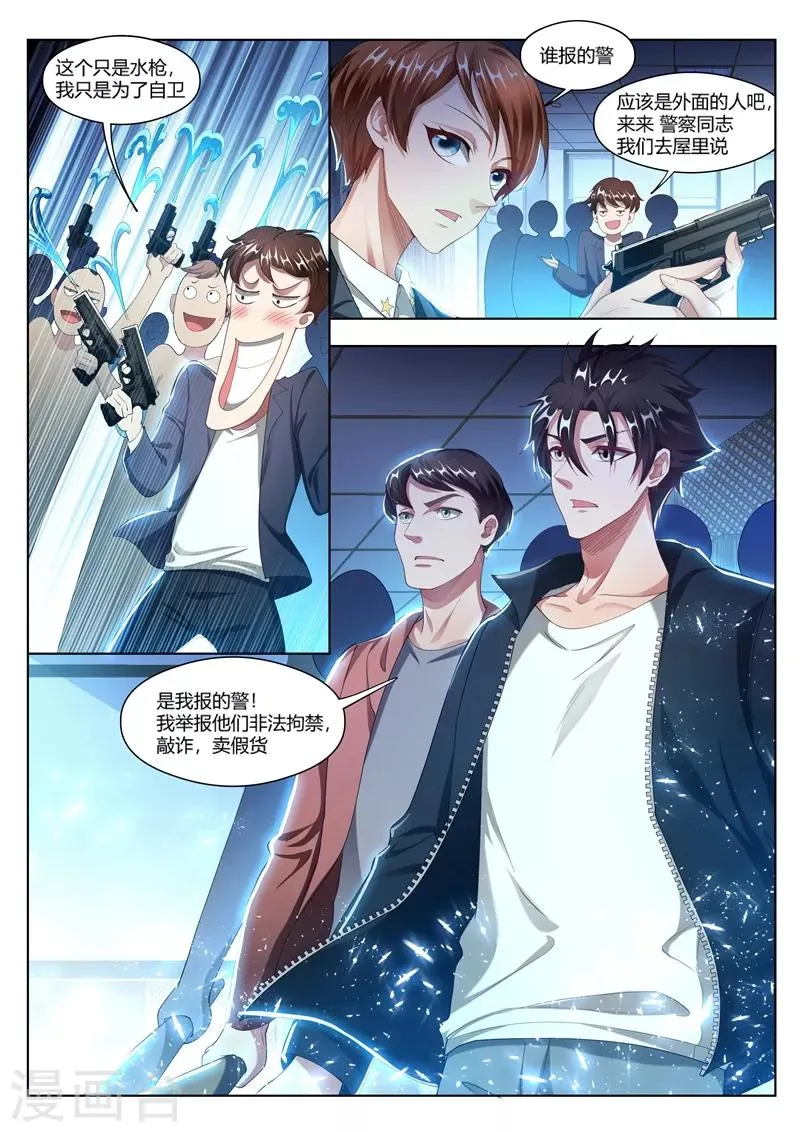 第173话 反手就是一个举报！ 第2页