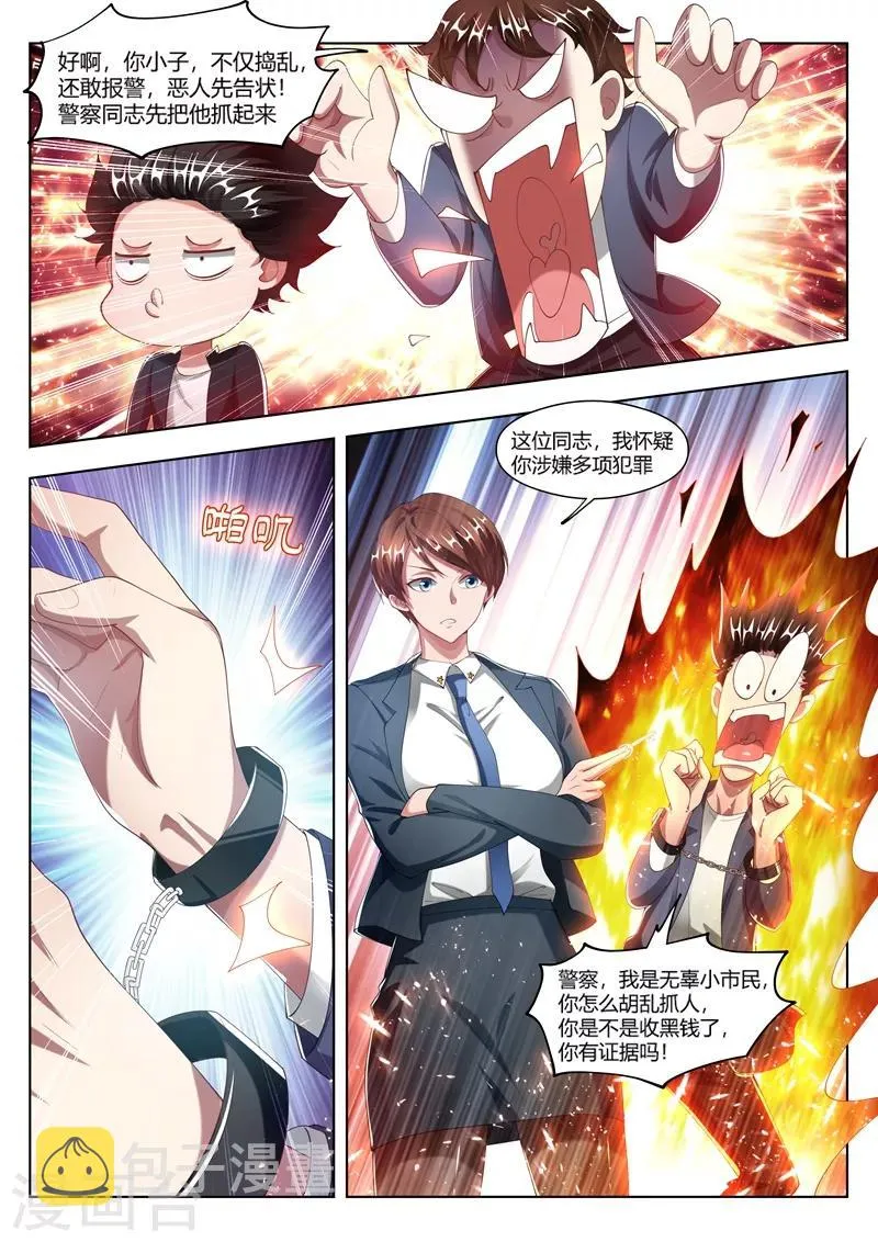 第173话 反手就是一个举报！ 第3页