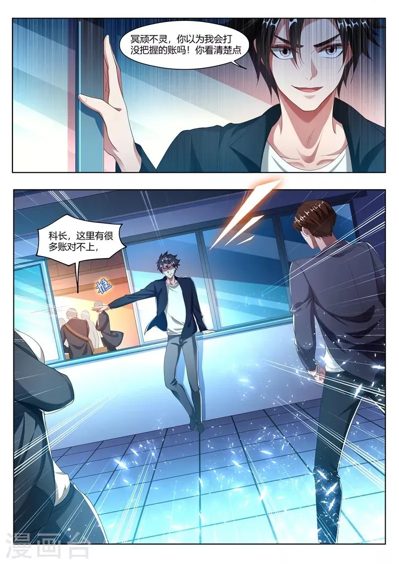 第173话 反手就是一个举报！ 第5页