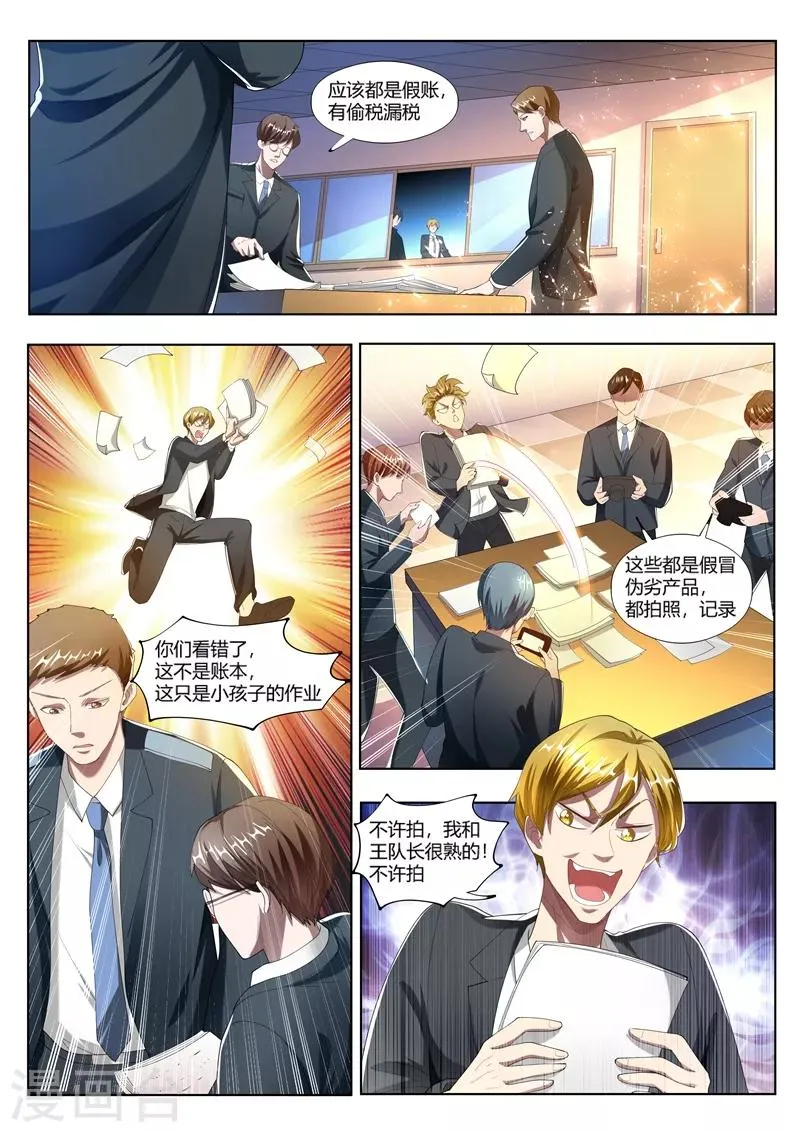 第173话 反手就是一个举报！ 第6页