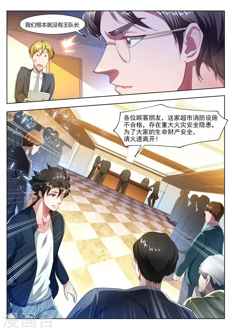 第173话 反手就是一个举报！ 第7页