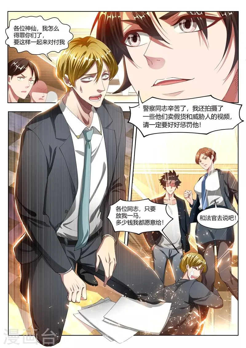 第173话 反手就是一个举报！ 第8页