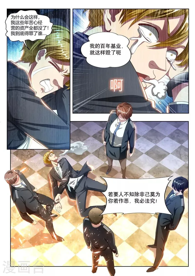 第173话 反手就是一个举报！ 第9页