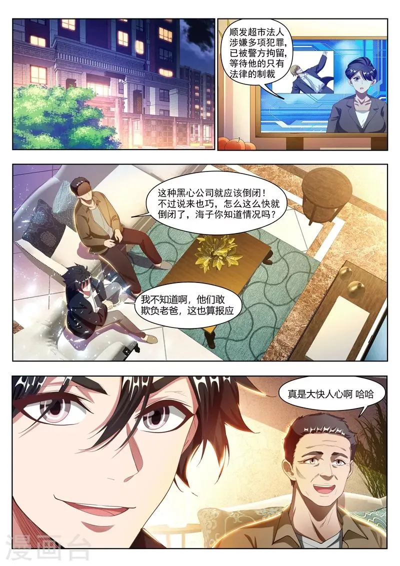 第173话 反手就是一个举报！ 第10页