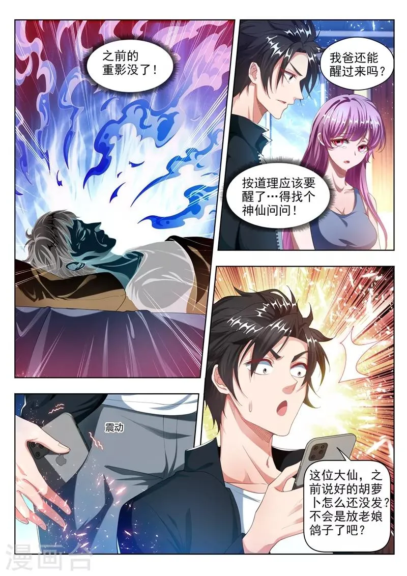 第174话 黄瓜的妙用 第3页