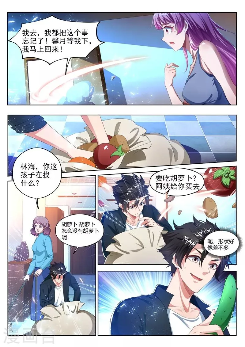 第174话 黄瓜的妙用 第4页
