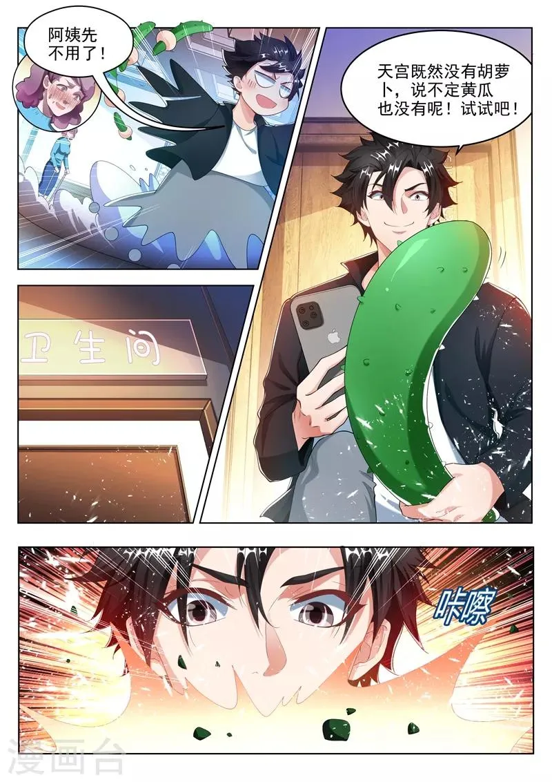 第174话 黄瓜的妙用 第5页