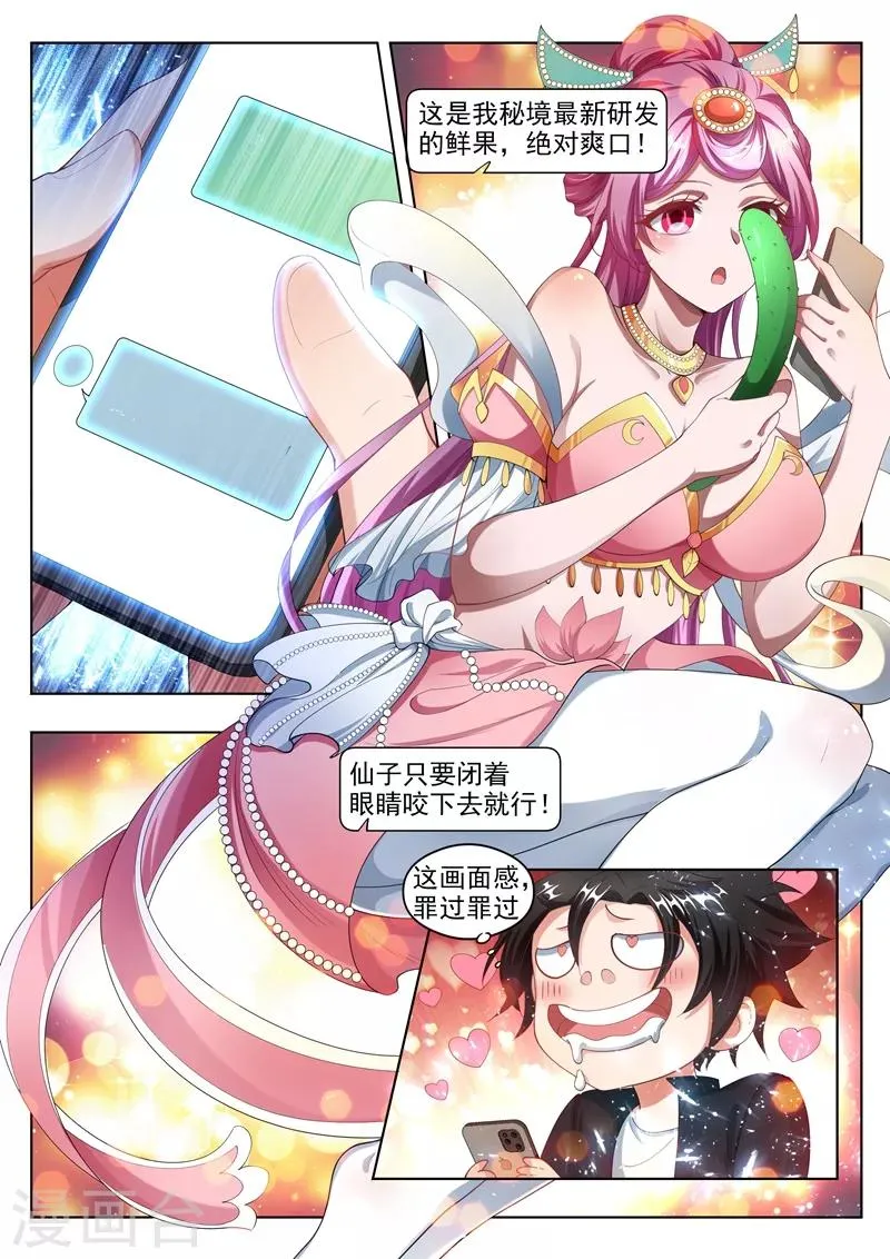 第174话 黄瓜的妙用 第6页