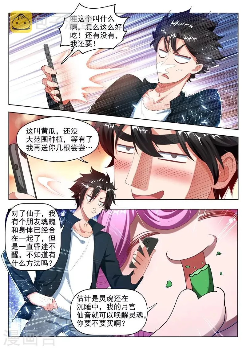 第174话 黄瓜的妙用 第7页