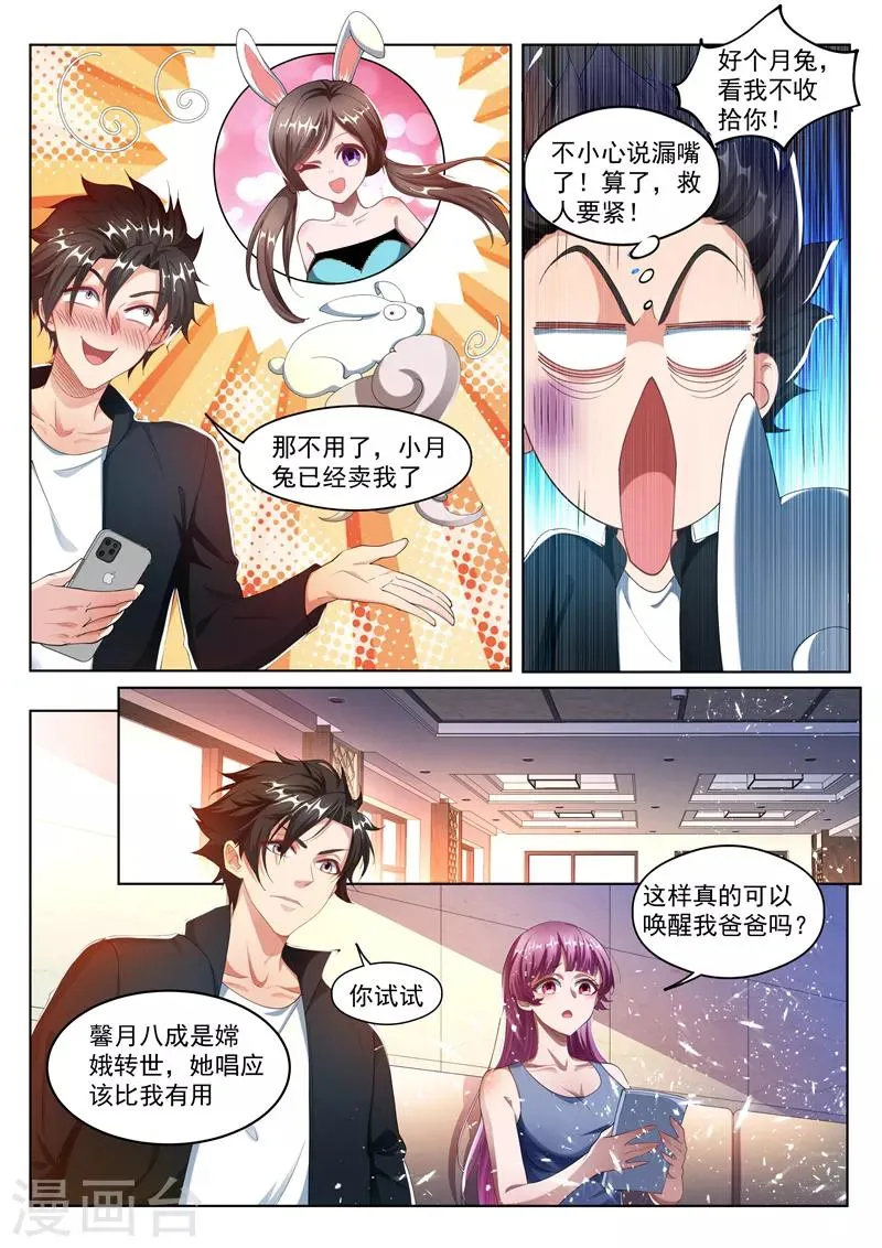 第174话 黄瓜的妙用 第8页